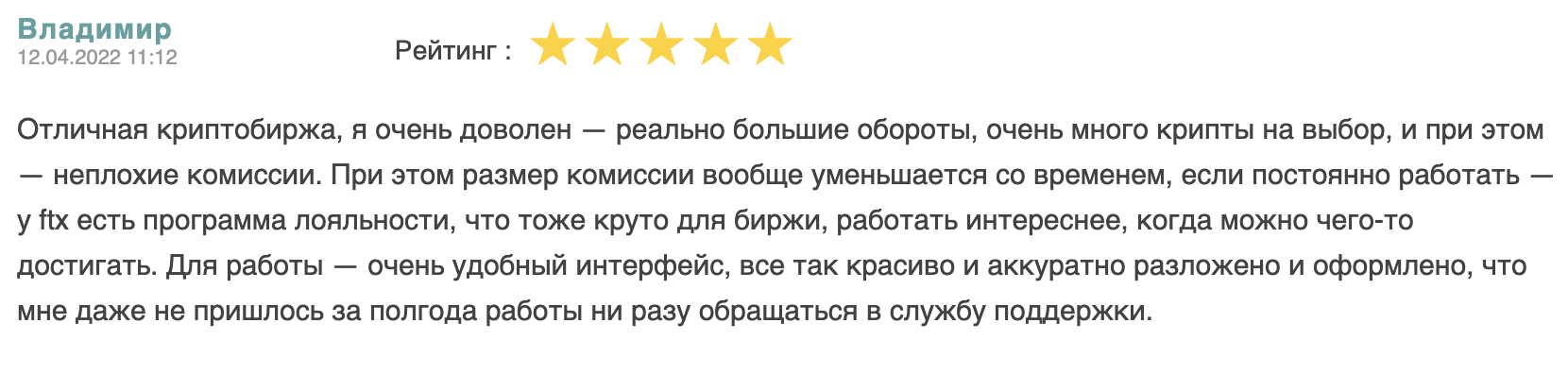 FTX отзывы