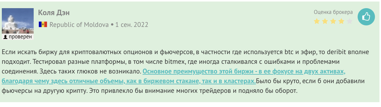 Deribit отзывы людей