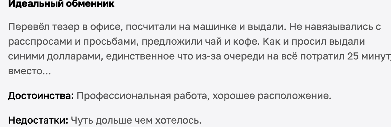 EastChange отзывы