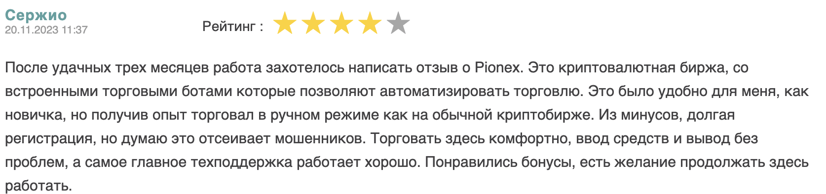 Pionex отзывы