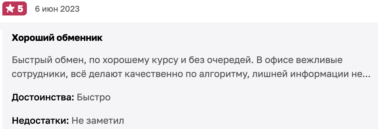 EastChange отзывы люедй