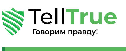 Обман на Telltrue