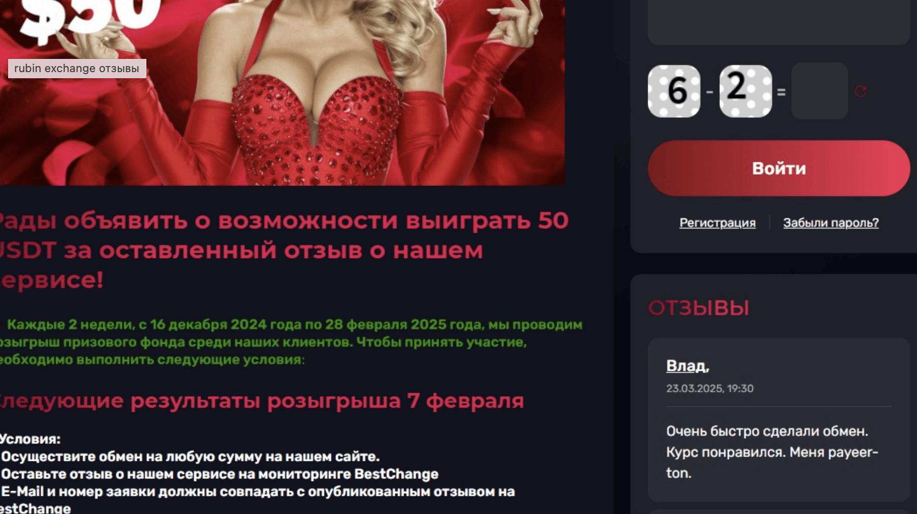 обманули на Rubin.Exchange