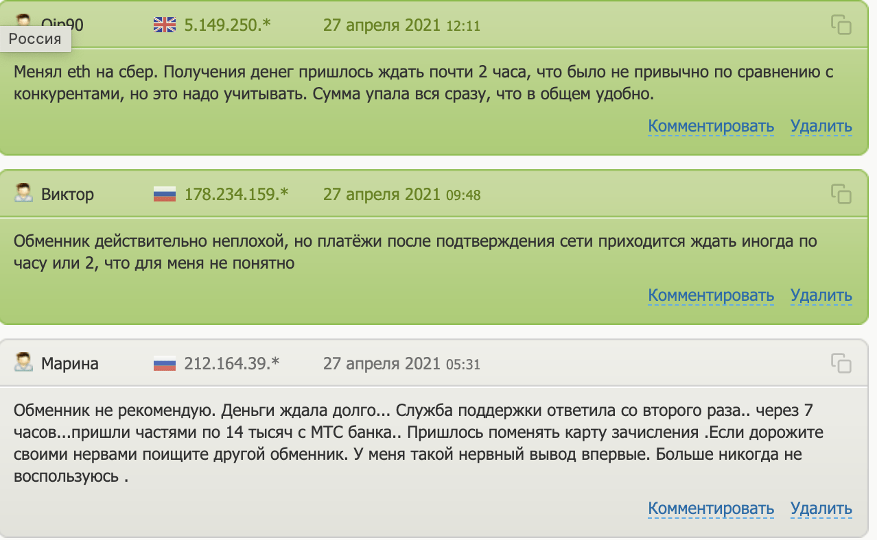 VIP-Obmen отзывы
