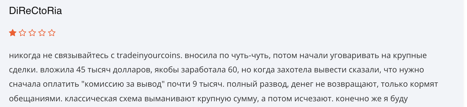 Tradeinyourcoins отзыв