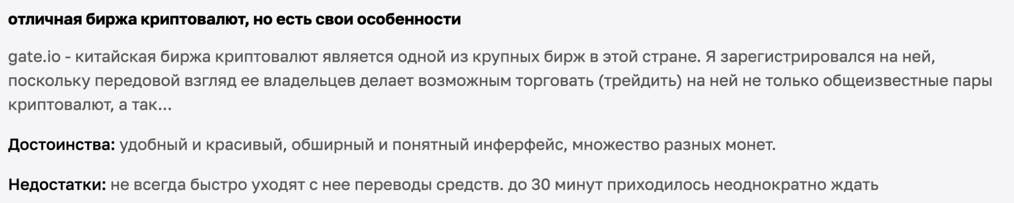 реальные отзывы о Gate.io