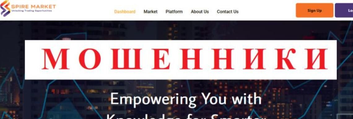 Spire market развод