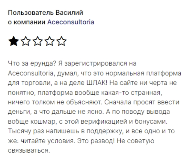 реальные отзывы о Aceconsultoria