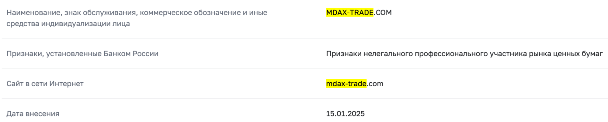скам Mdax Trade
