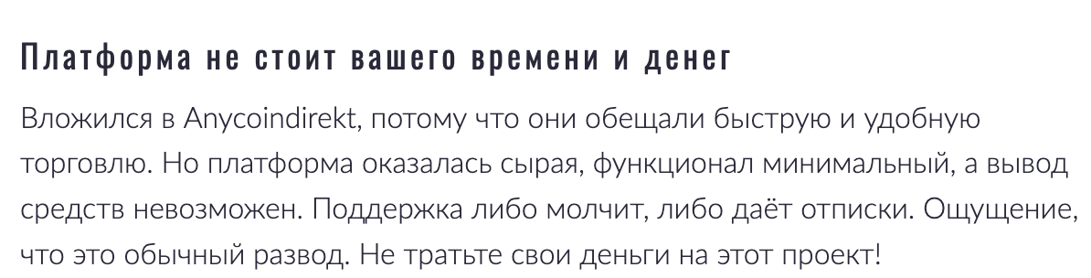 Anycoin Direct отзывы людей