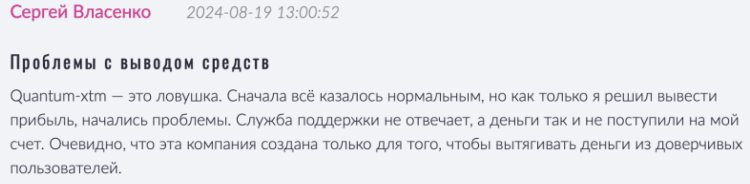 отзывы людей о QuantumXTM