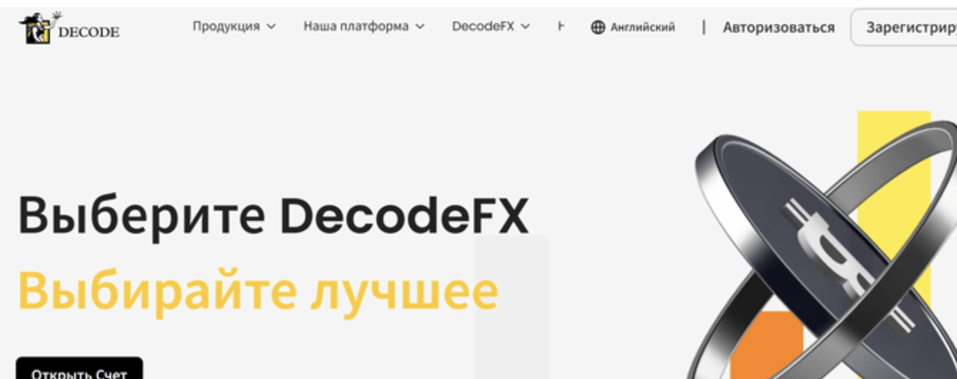 о компании DecodeFX