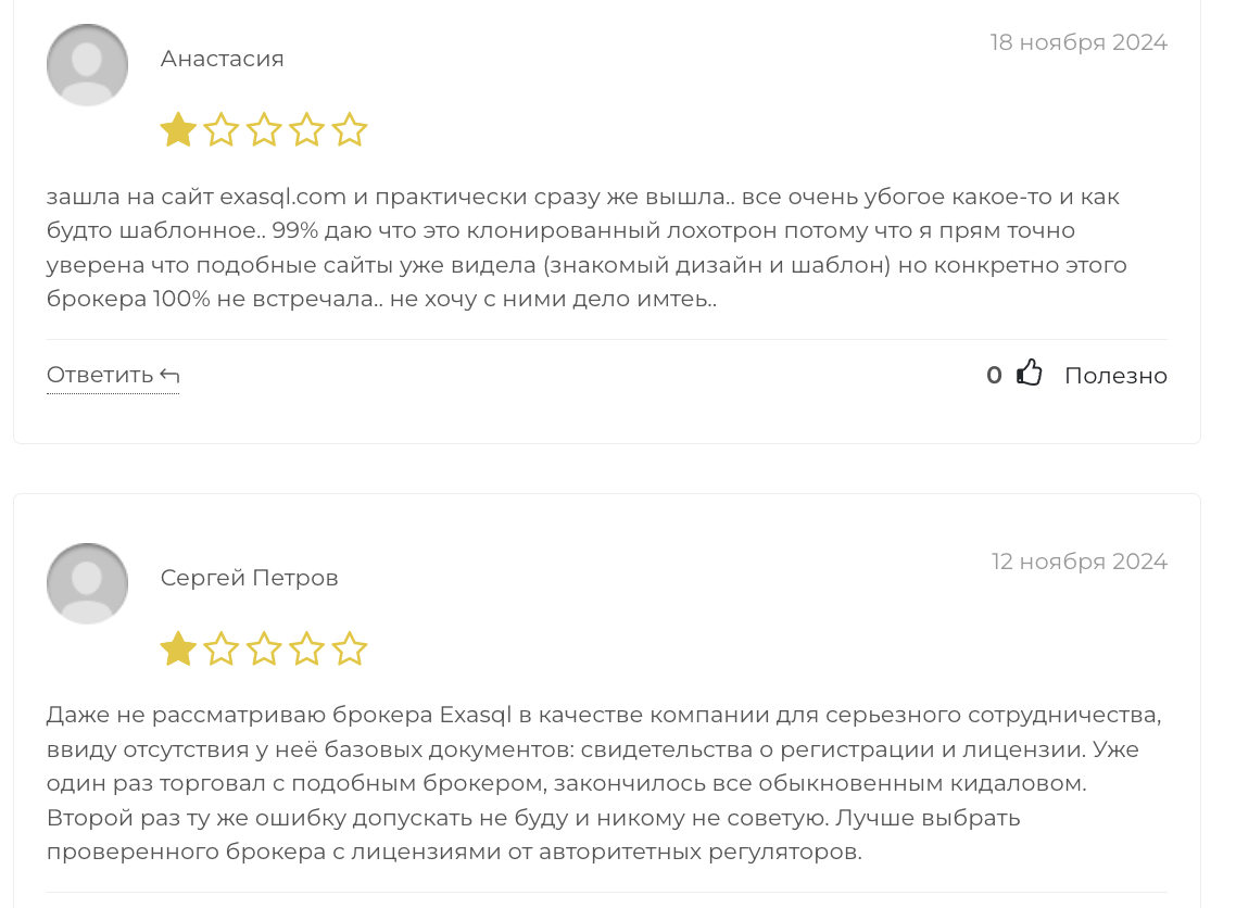 отзывы людей о Exasql