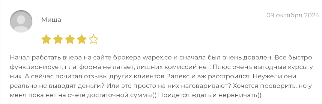 настоящие отзывы о Wapex LTD