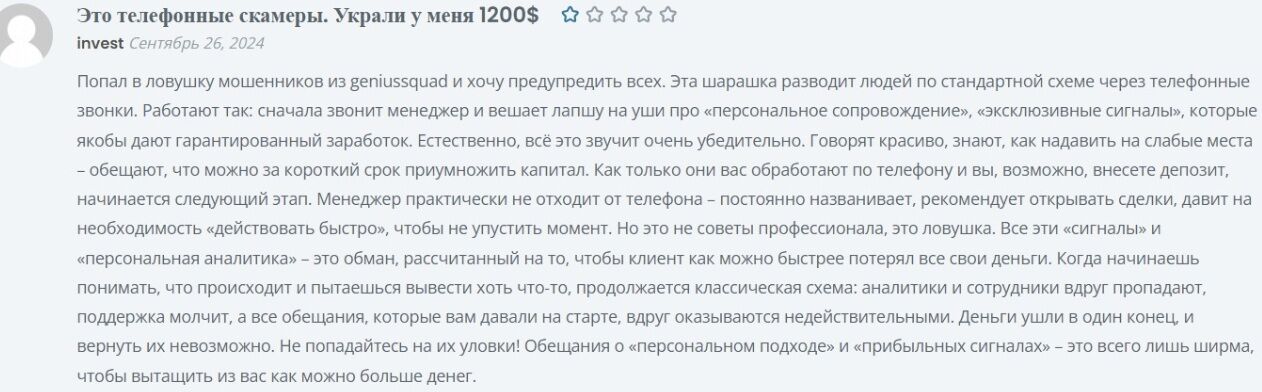 Geniuse Squad отзывы