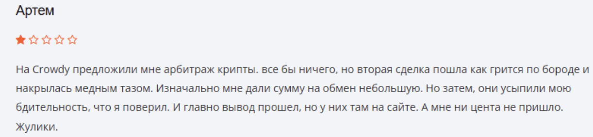 Crowdy отзывы людей