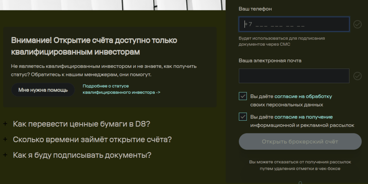 D8 Capital открытие счета