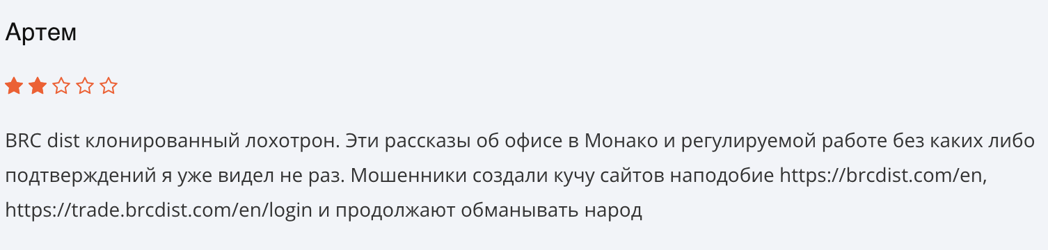 реальный отзыв о BRC dist