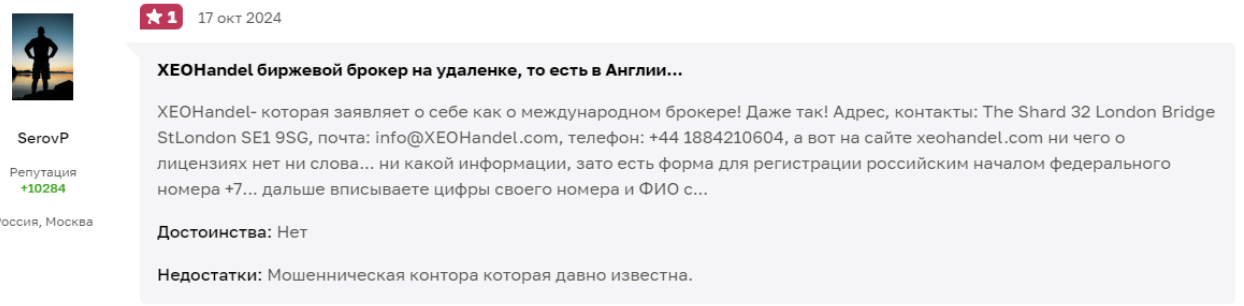 XEOHandel отзывы