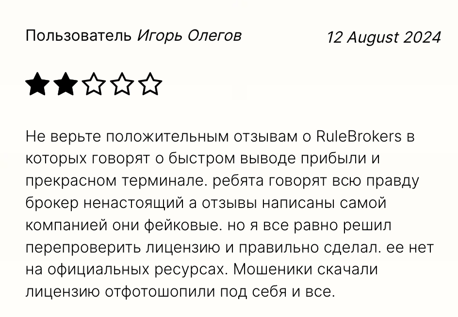 реальный отзыв о Rule Brokers