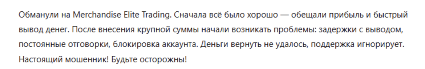 Merchandise Elite Trading отзывы
