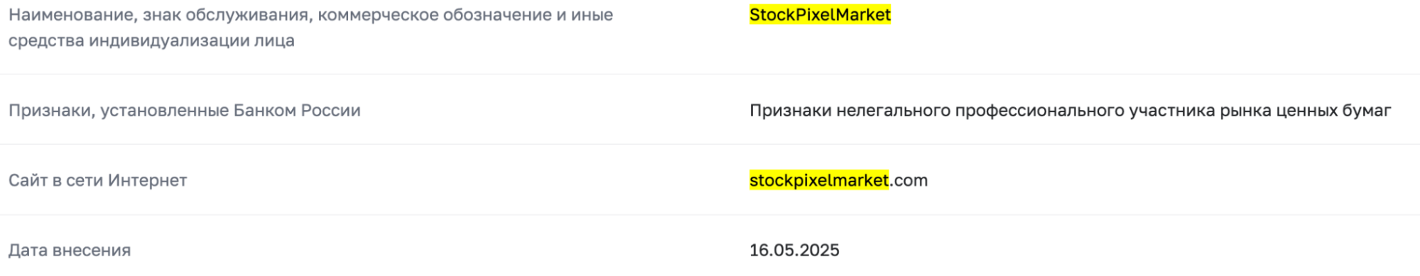 StockPixelMarket скам