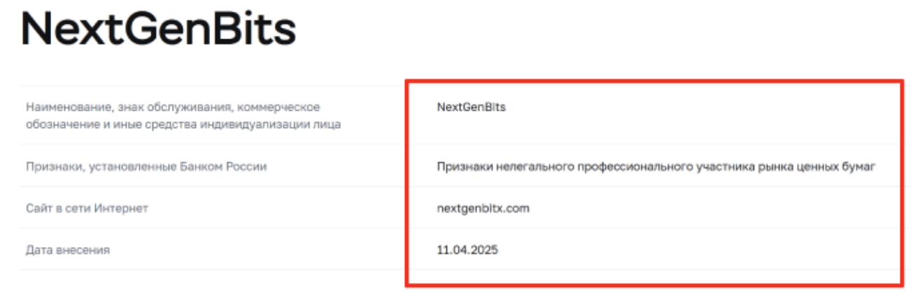 информация о NextGenBits