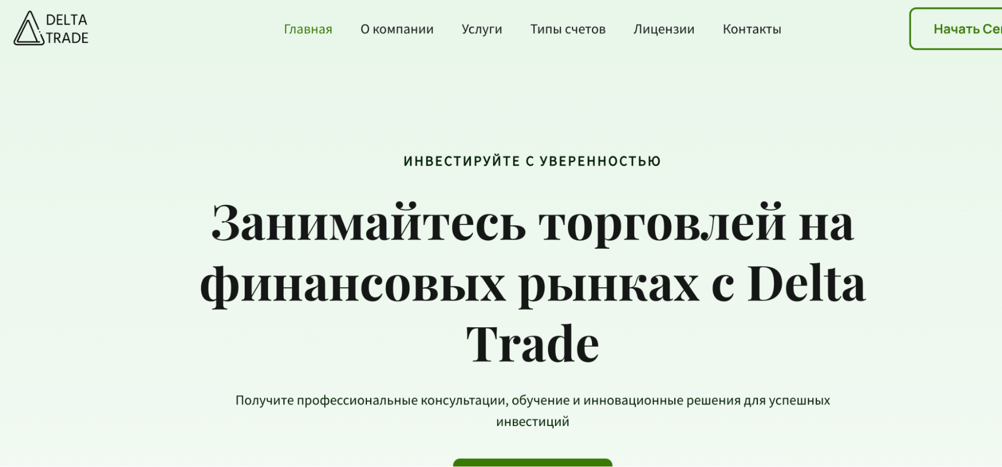 про компанию Delta Trade