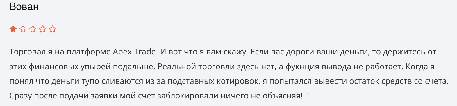 отзыв клиента Appex