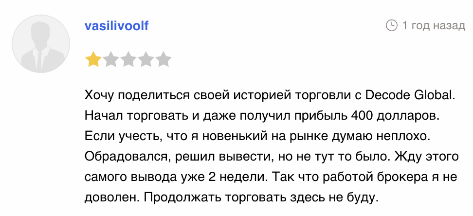 DecodeFX отзыв клиента 