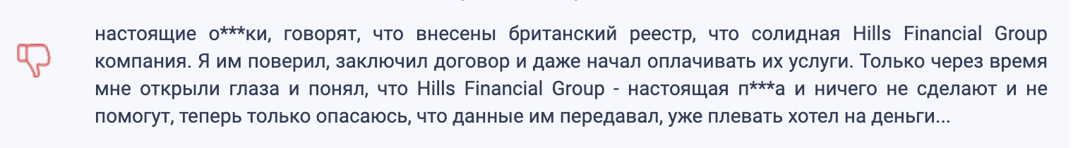 отзыв о Hills Financial Group