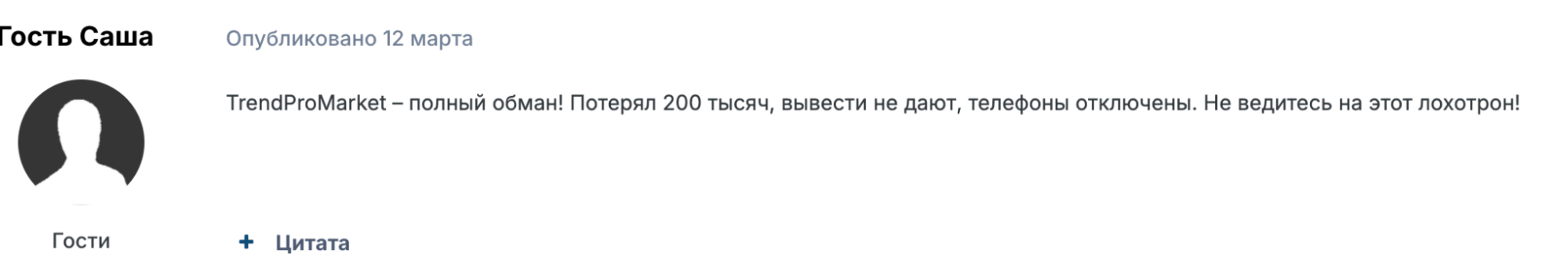 TrendProMarket отзыв