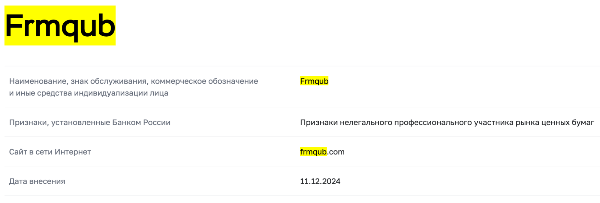 Frmqub мошенники