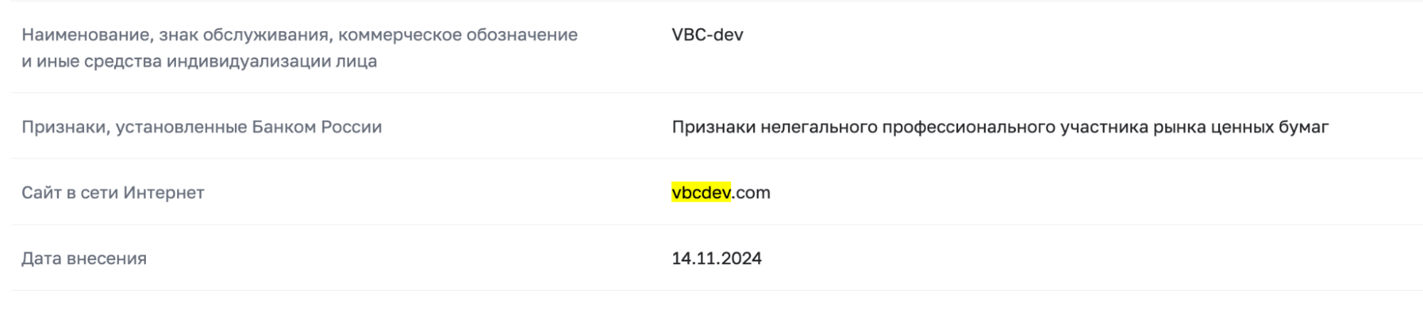 VBC-dev скам