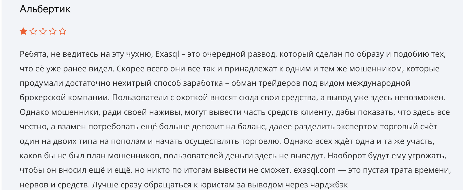Exasql отзывы