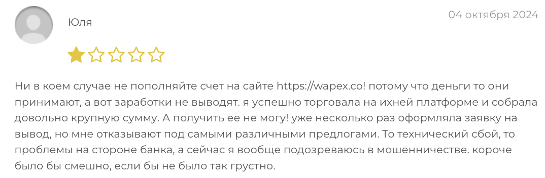 Wapex LTD отзывы