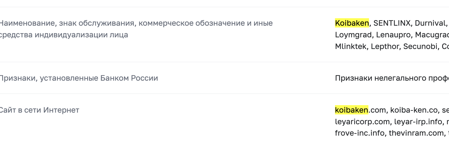 Koibaken скам