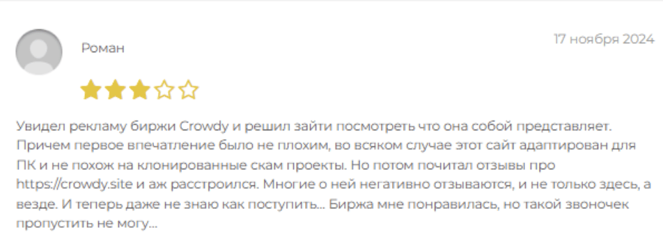 реальный отзыв о Crowdy