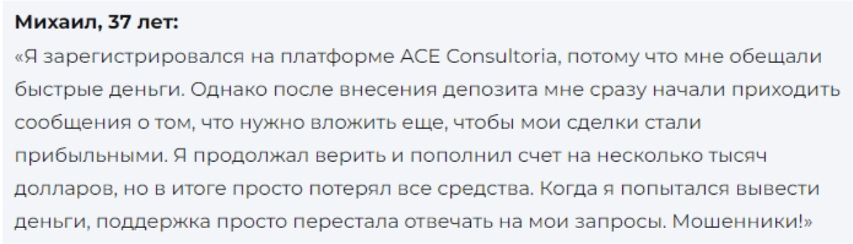 Aceconsultoria отзывы
