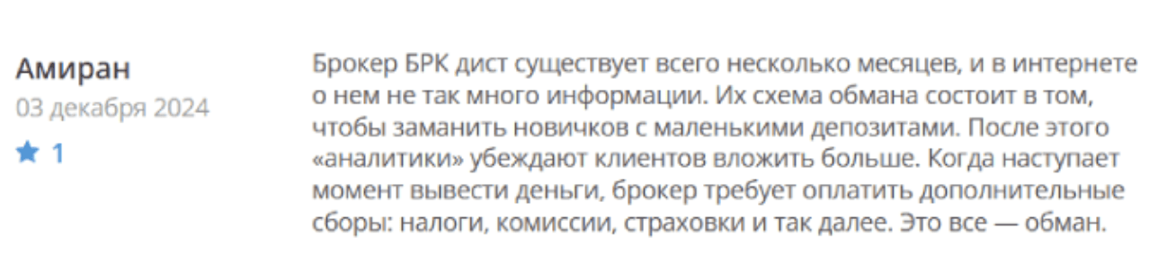 BRC dist отзывы
