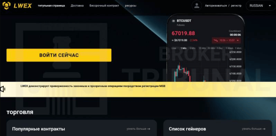 LWEX заморозили деньги