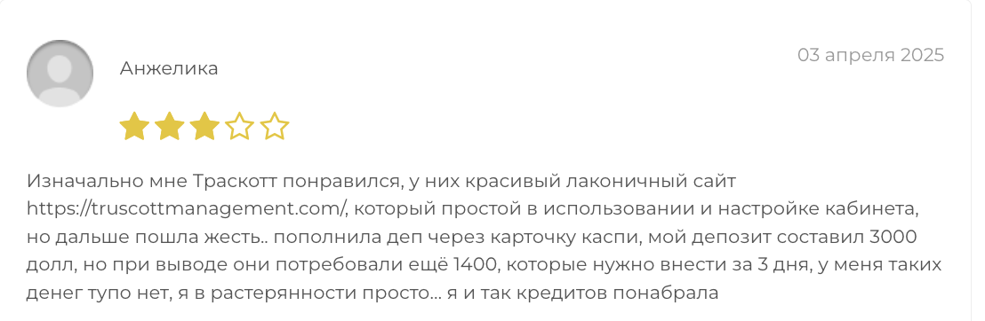 отзывы Truscott Limited