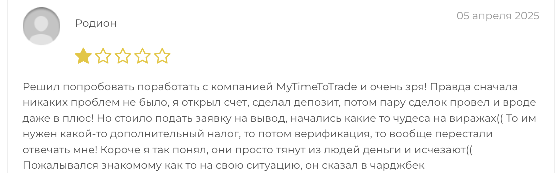 негативный отзыв клиента про MyTimeToTrade