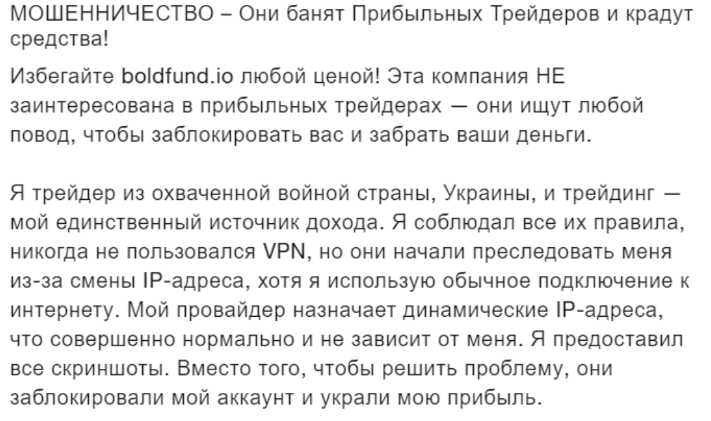 Bold Fund отзывы