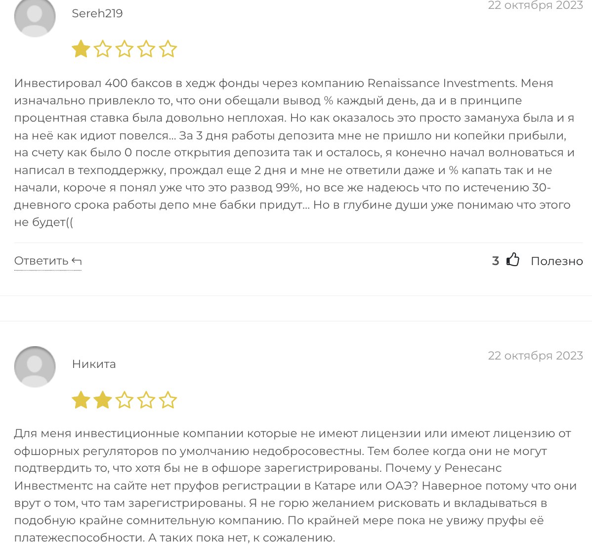 Renaissancecustomer отзывы людей