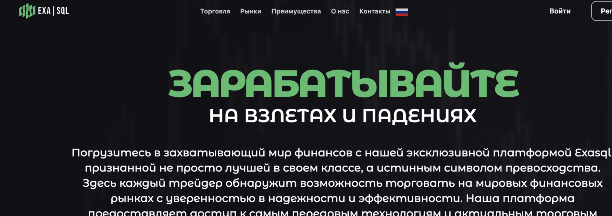 Exasql обзор
