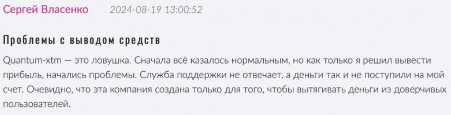 QuantumXTM отзывы