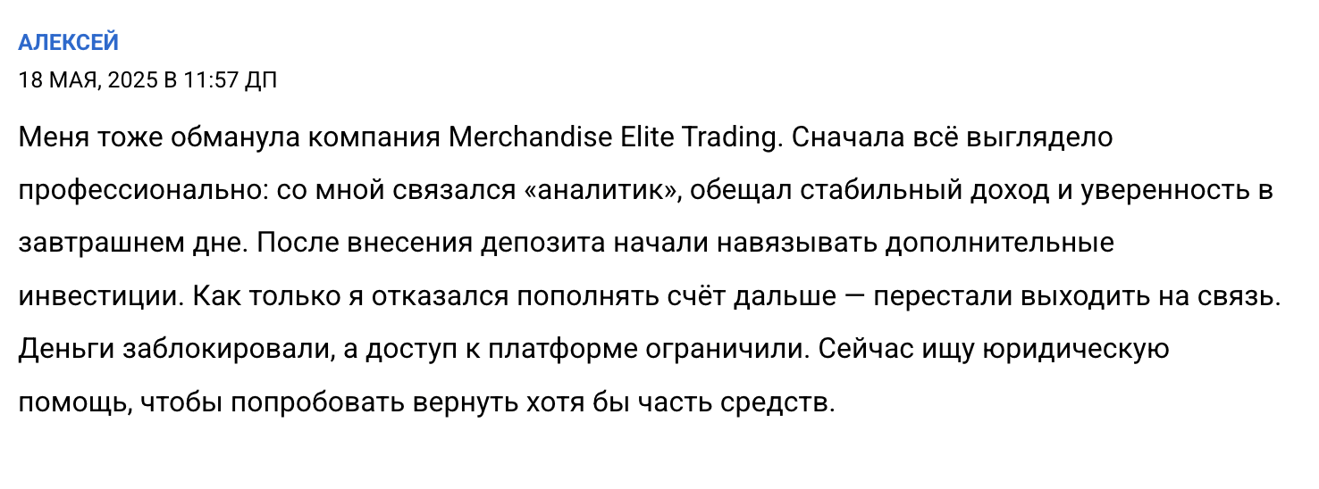 реальные отзывы о Merchandise Elite Trading
