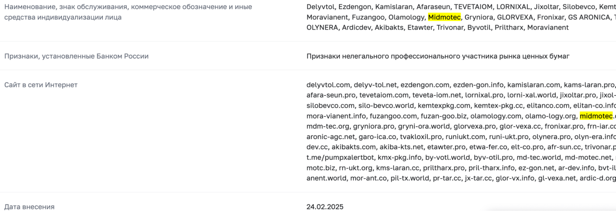 про компанию Midmotec