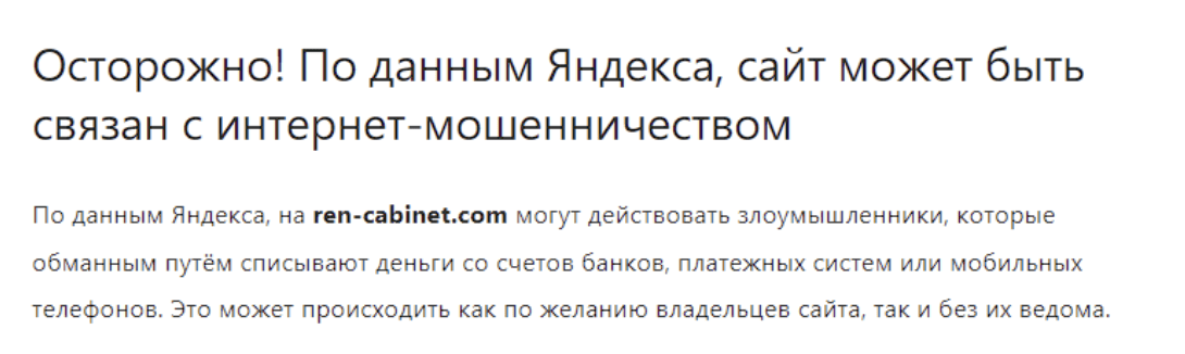 Ren Cabinet скам